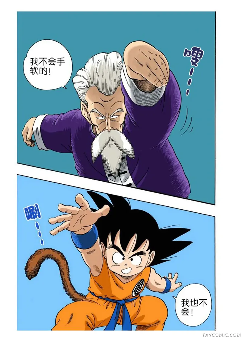 七龙珠 全彩版4卷P94