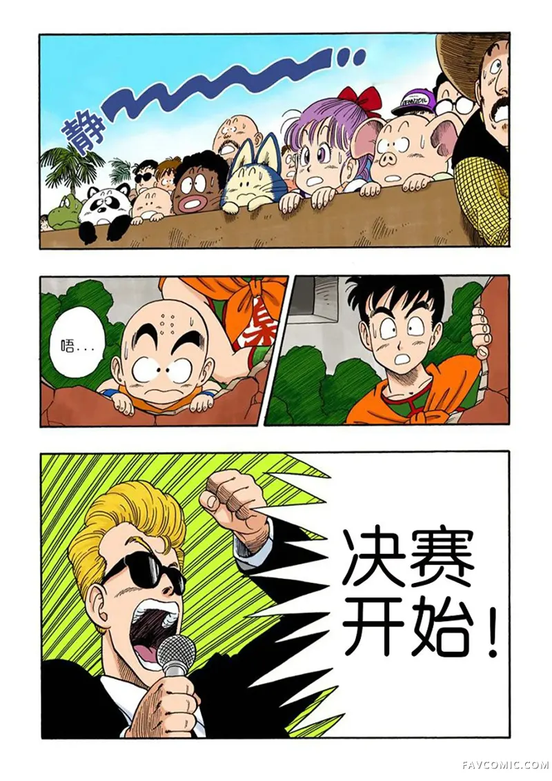 七龙珠 全彩版4卷P95