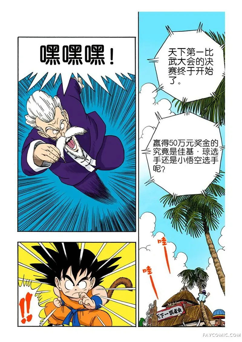 七龙珠 全彩版4卷P98