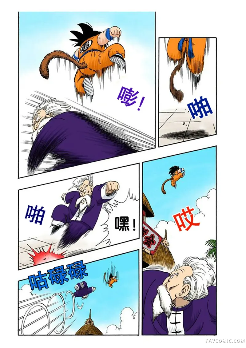 七龙珠 全彩版4卷P99