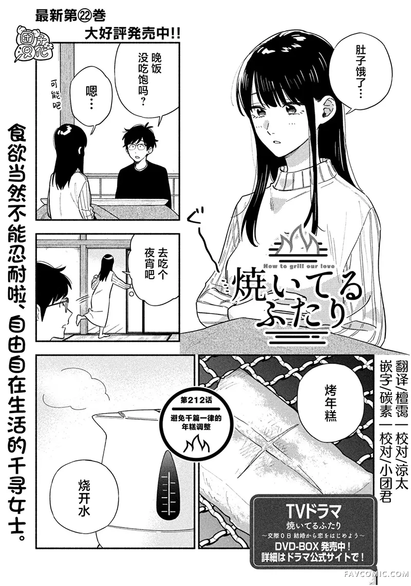 爱情是烤肉的滋味！第212话P1