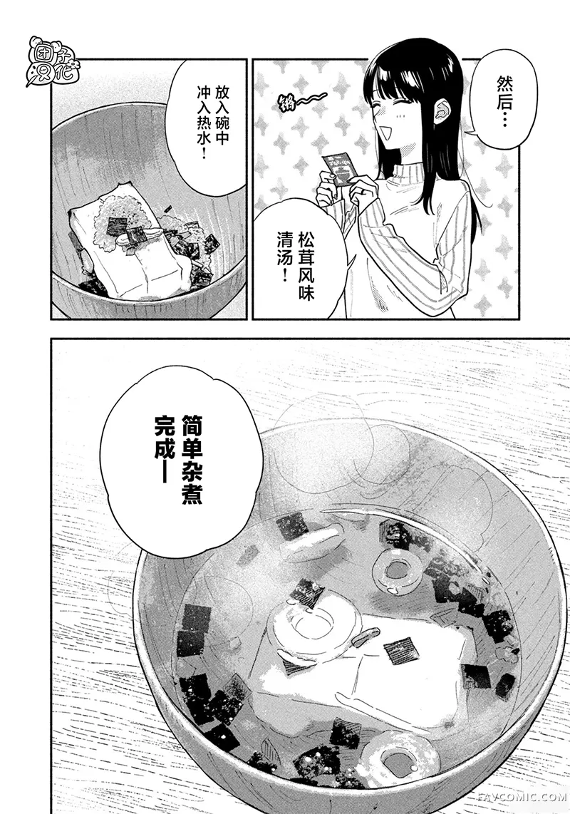 爱情是烤肉的滋味！第212话P2