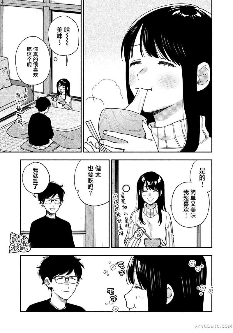 爱情是烤肉的滋味！第212话P3