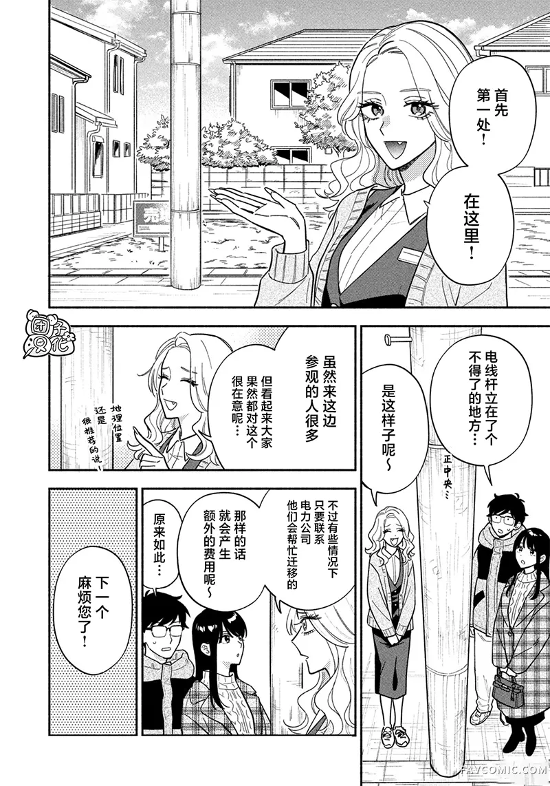 爱情是烤肉的滋味！第213话P2