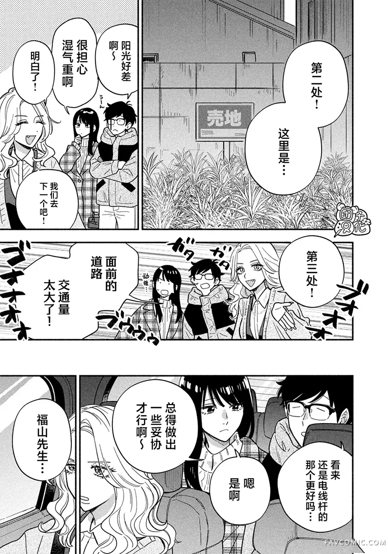 爱情是烤肉的滋味！第213话P3