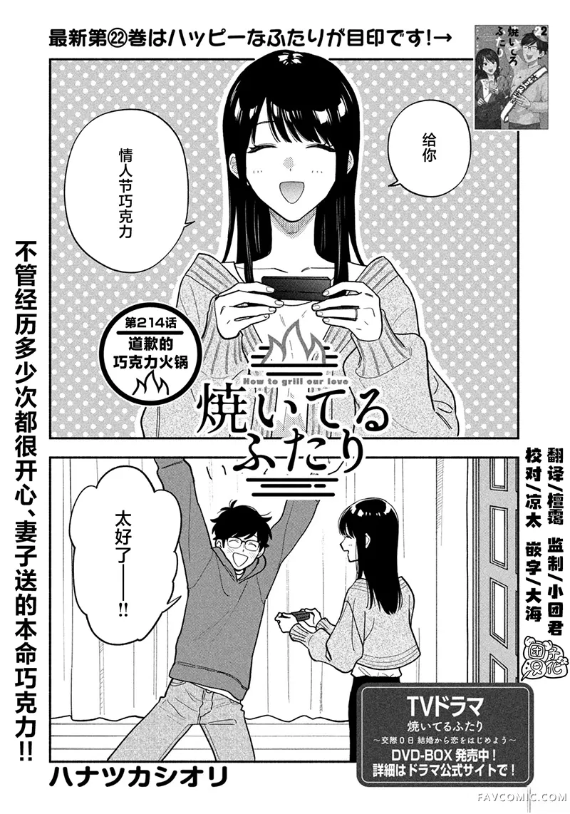 爱情是烤肉的滋味！第214话P1