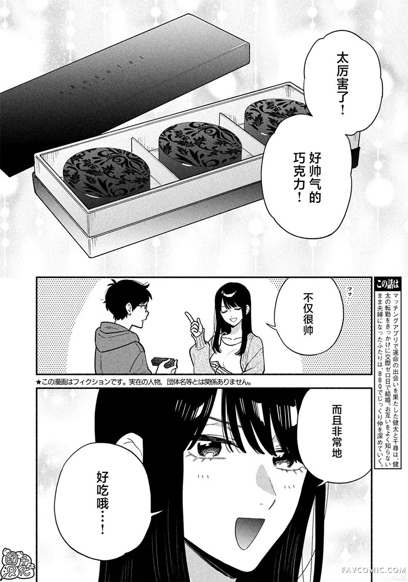 爱情是烤肉的滋味！第214话P2