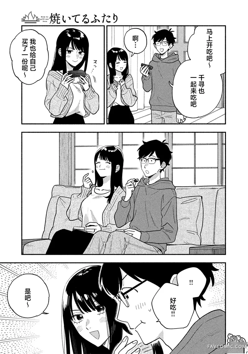 爱情是烤肉的滋味！第214话P3