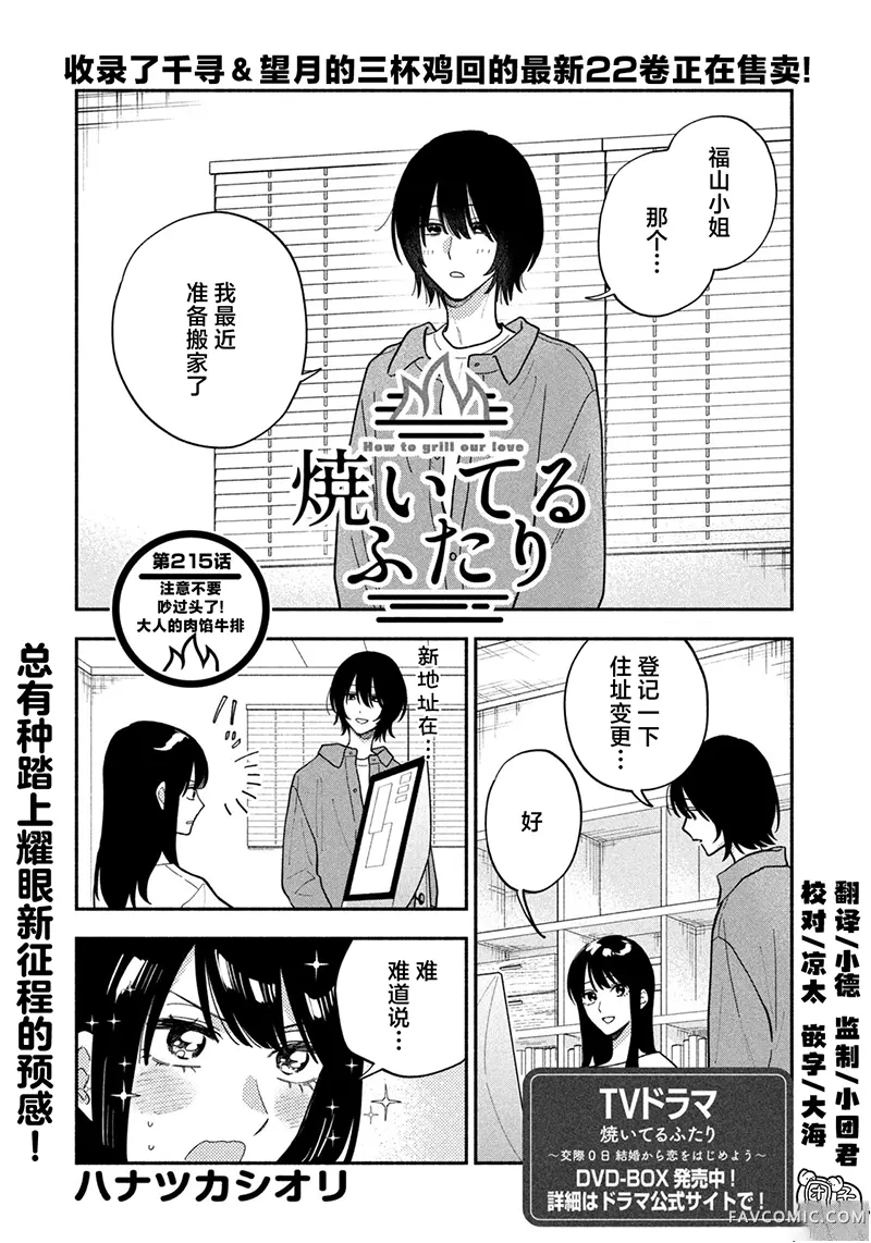 爱情是烤肉的滋味！第215话P1