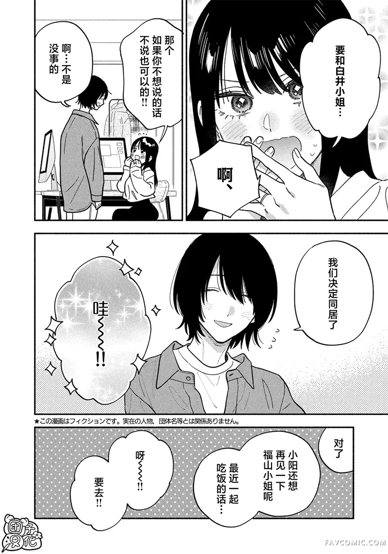 爱情是烤肉的滋味！第215话P2