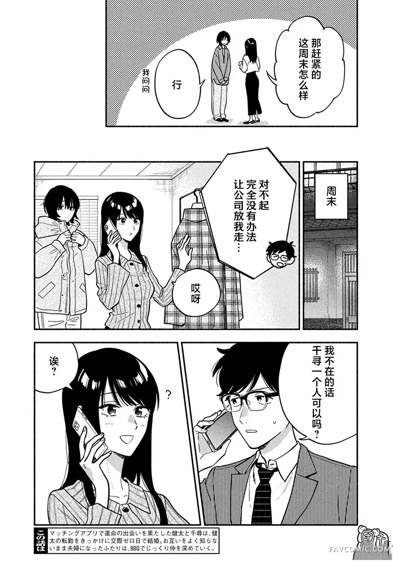 爱情是烤肉的滋味！第215话P3