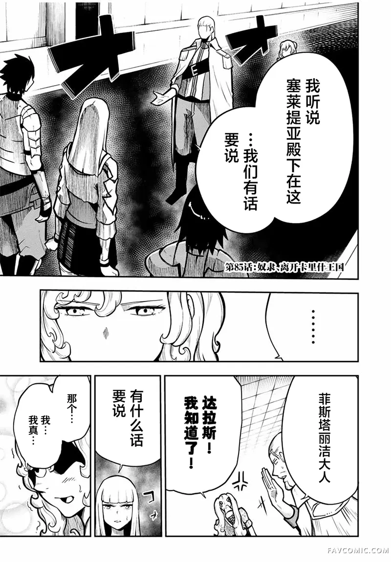 奴隶转生 ~这奴隶曾是最强王子~第85话P1