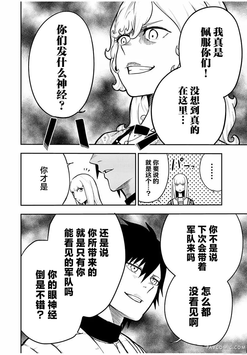 奴隶转生 ~这奴隶曾是最强王子~第85话P2