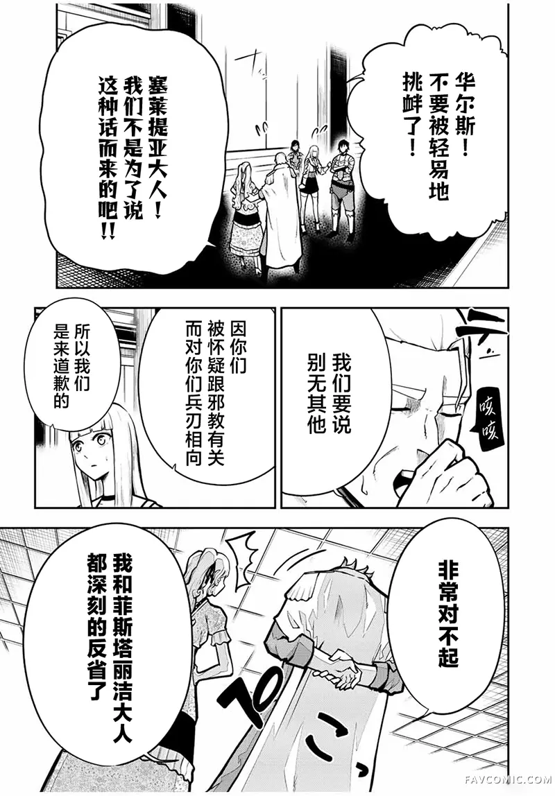 奴隶转生 ~这奴隶曾是最强王子~第85话P3