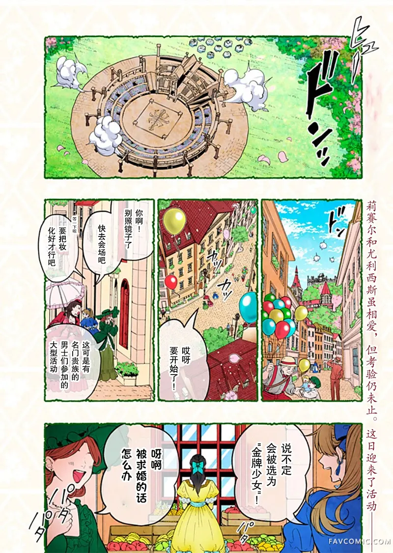 王太子大人，这次我绝不想被你杀掉！第52话P1