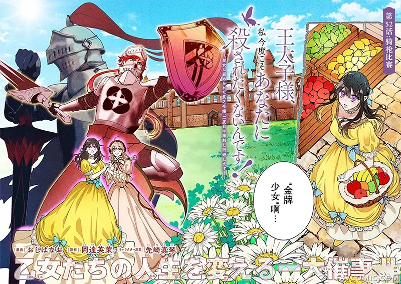 王太子大人，这次我绝不想被你杀掉！第52话P2