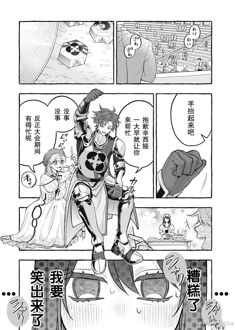 王太子大人，这次我绝不想被你杀掉！第52话P3