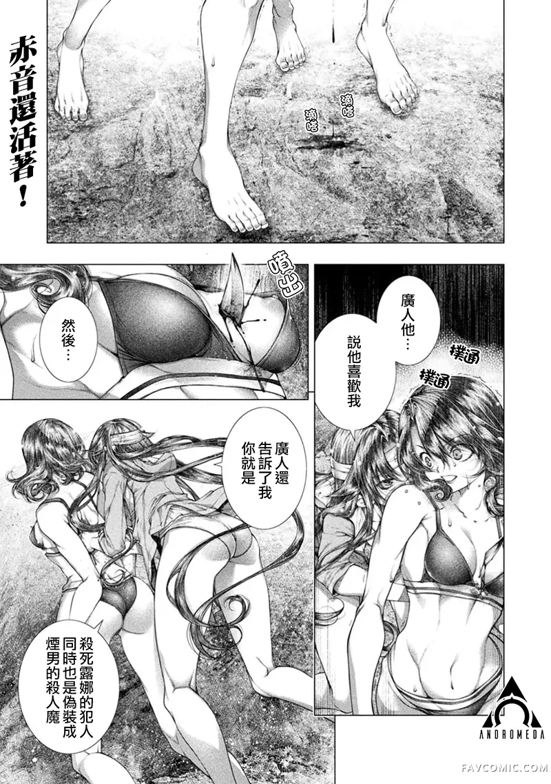 恋狱岛-极地恋爱-第41话P1