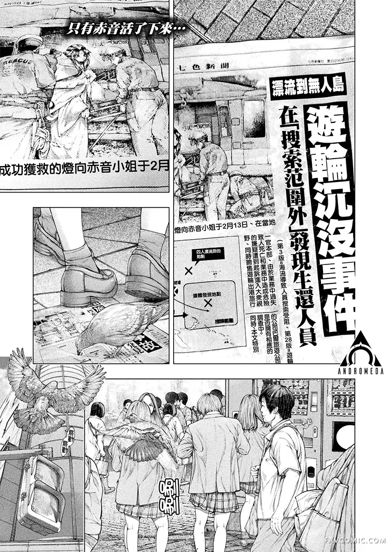 恋狱岛-极地恋爱-第42话P1