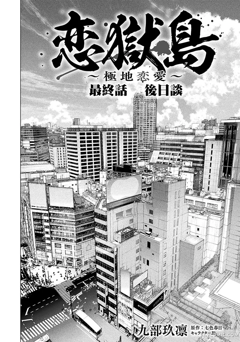 恋狱岛-极地恋爱-第42话P2