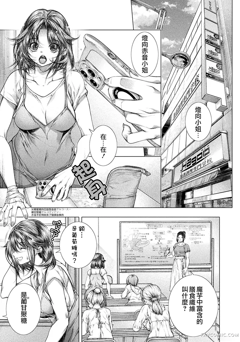 恋狱岛-极地恋爱-第42话P3