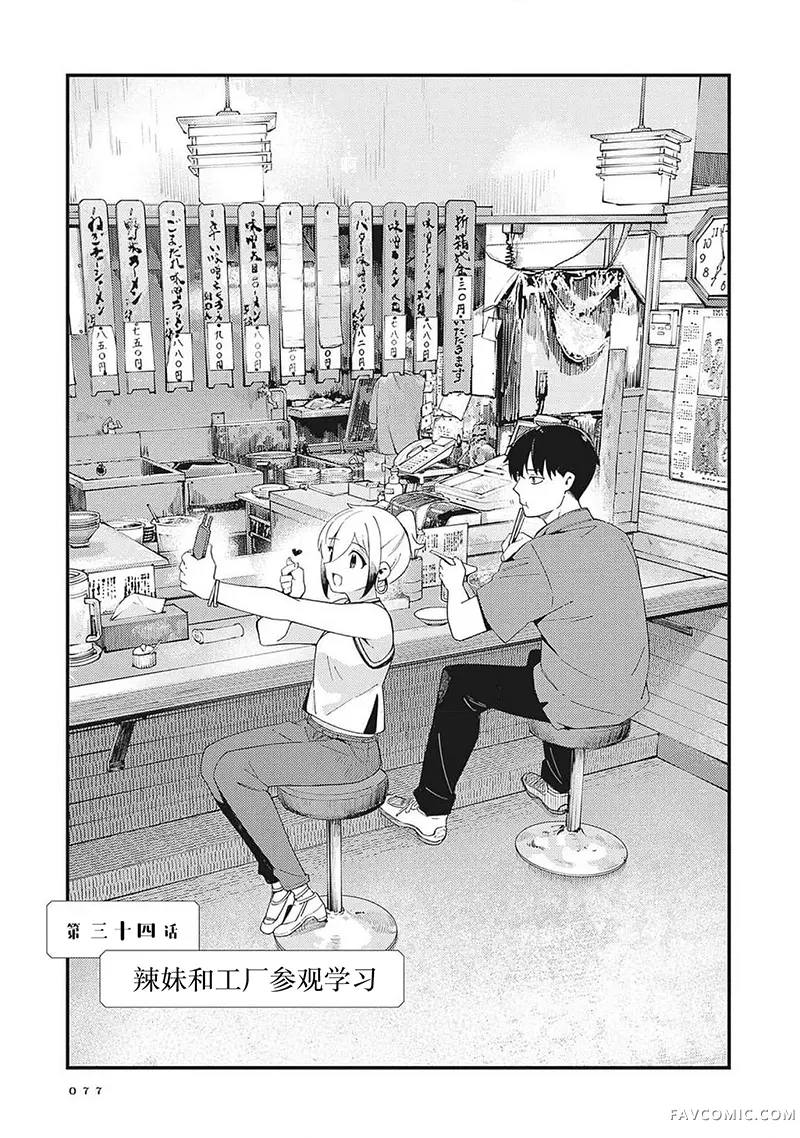 铜匠的花嫁第34话P1