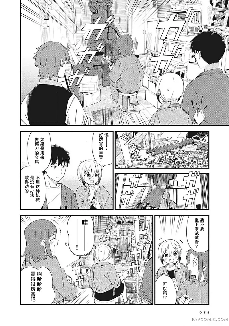 铜匠的花嫁第34话P2