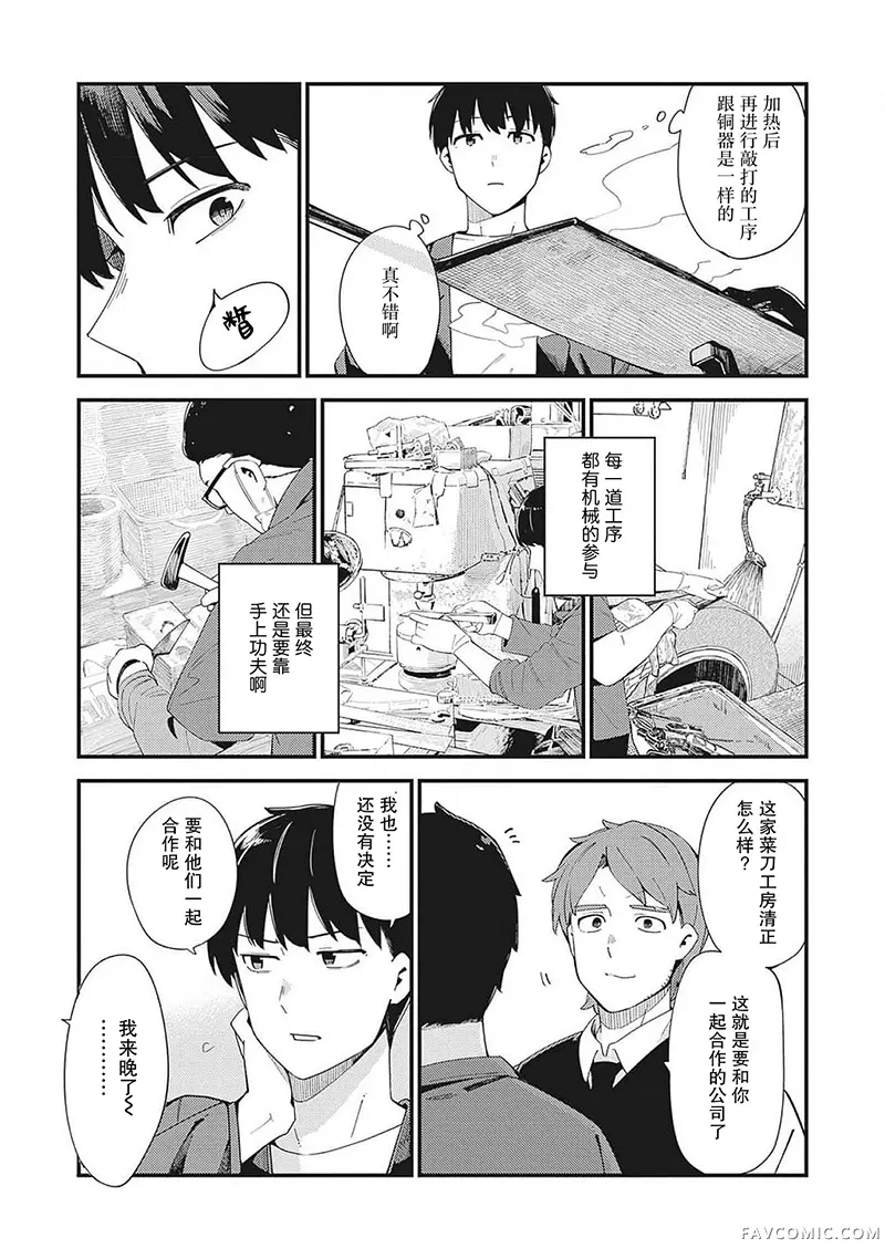 铜匠的花嫁第34话P3