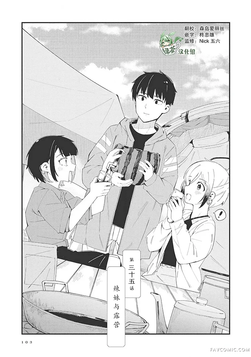 铜匠的花嫁第35话P1