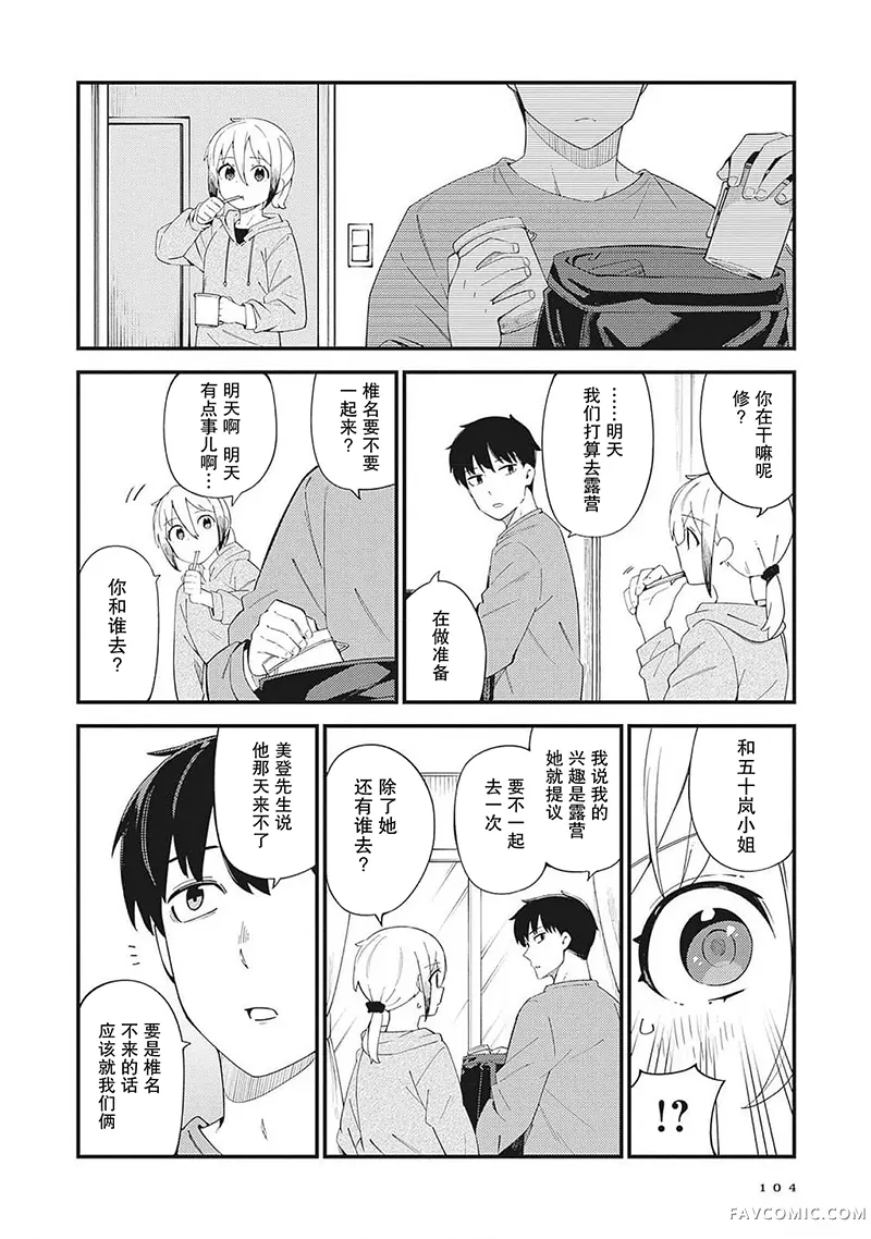 铜匠的花嫁第35话P2