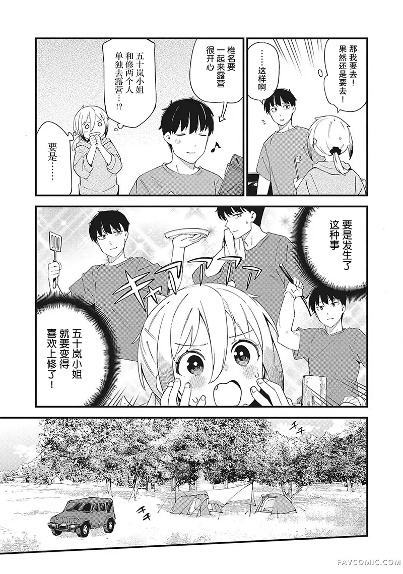 铜匠的花嫁第35话P3