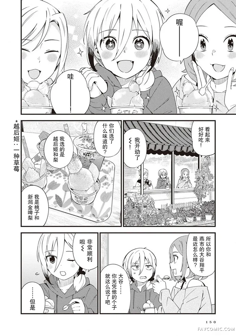 铜匠的花嫁第37话P2