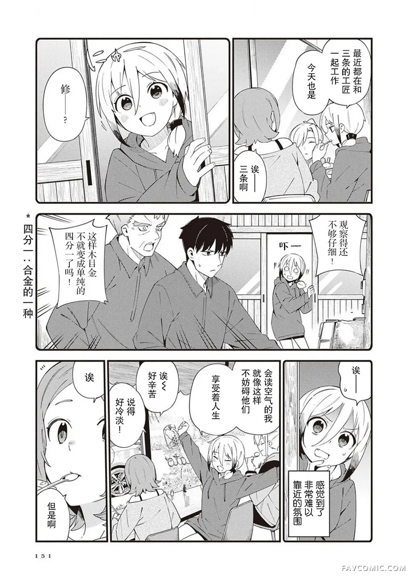 铜匠的花嫁第37话P3