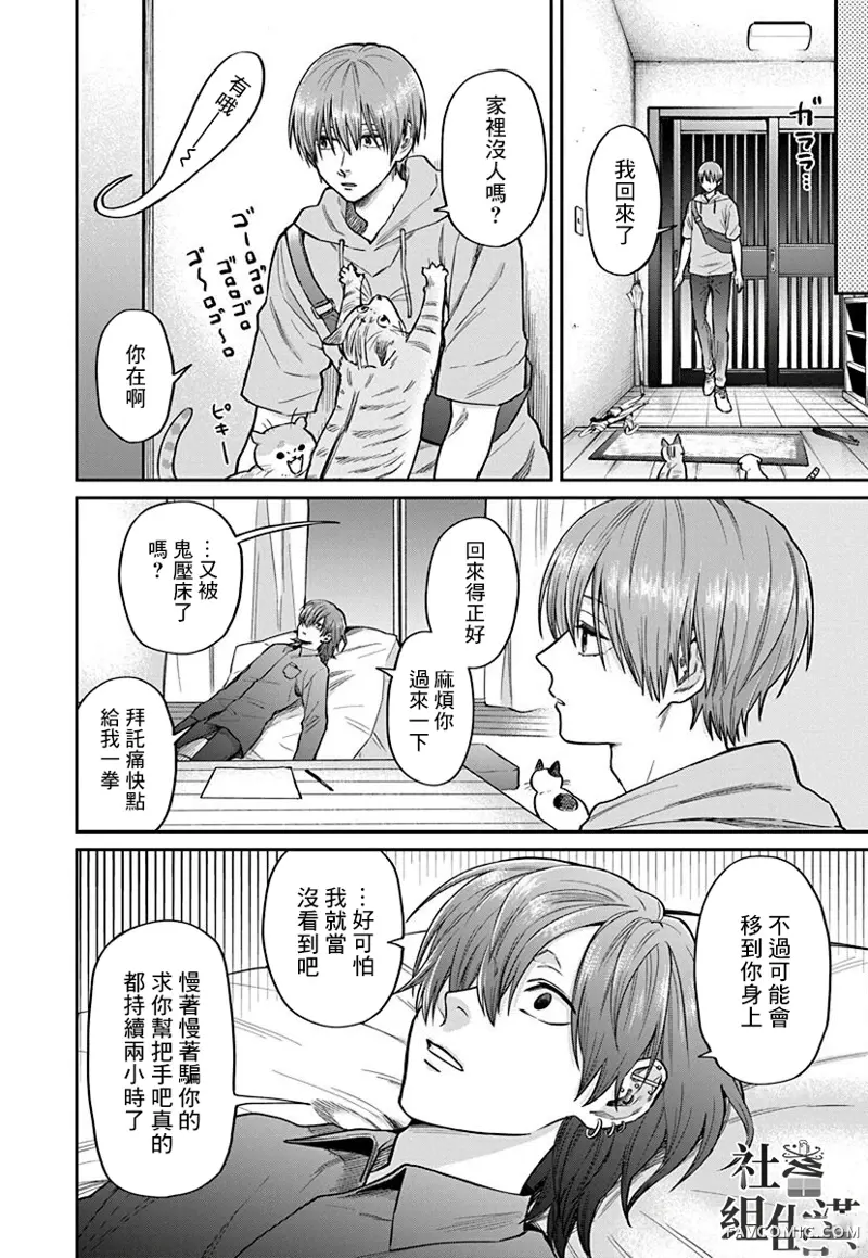 大眼瞪小眼第03话P12