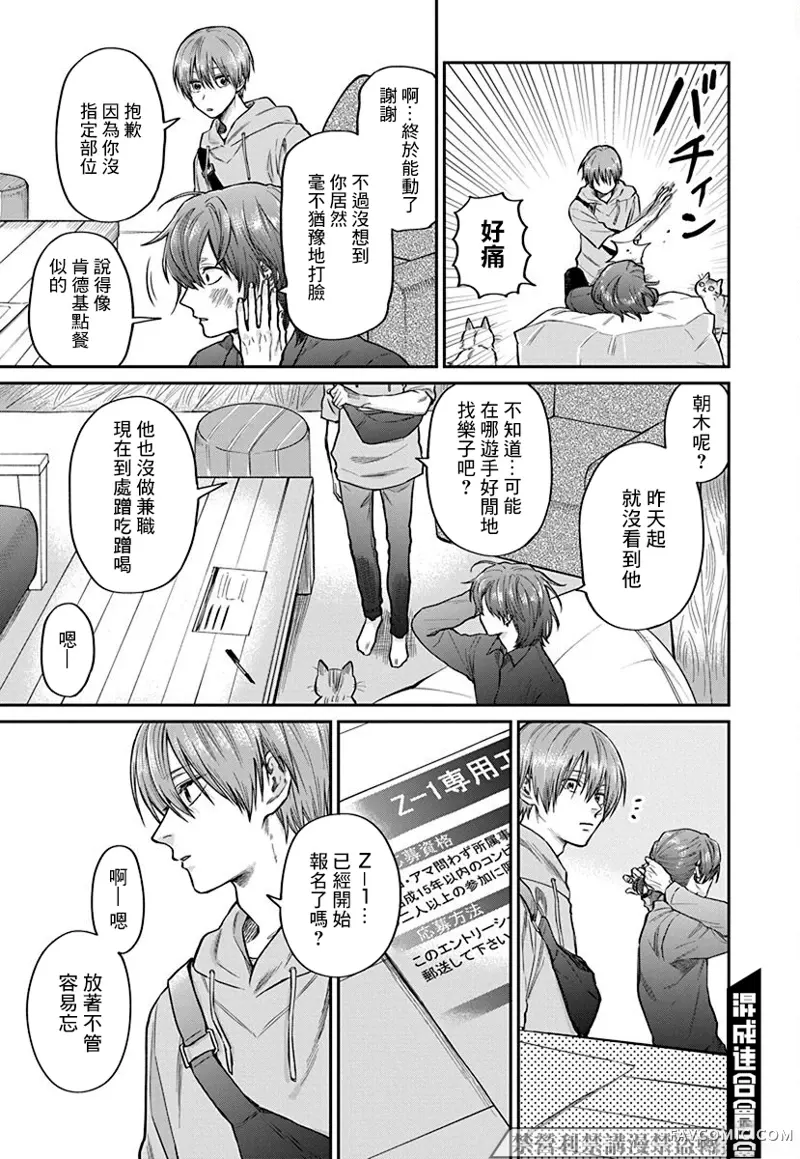 大眼瞪小眼第03话P13