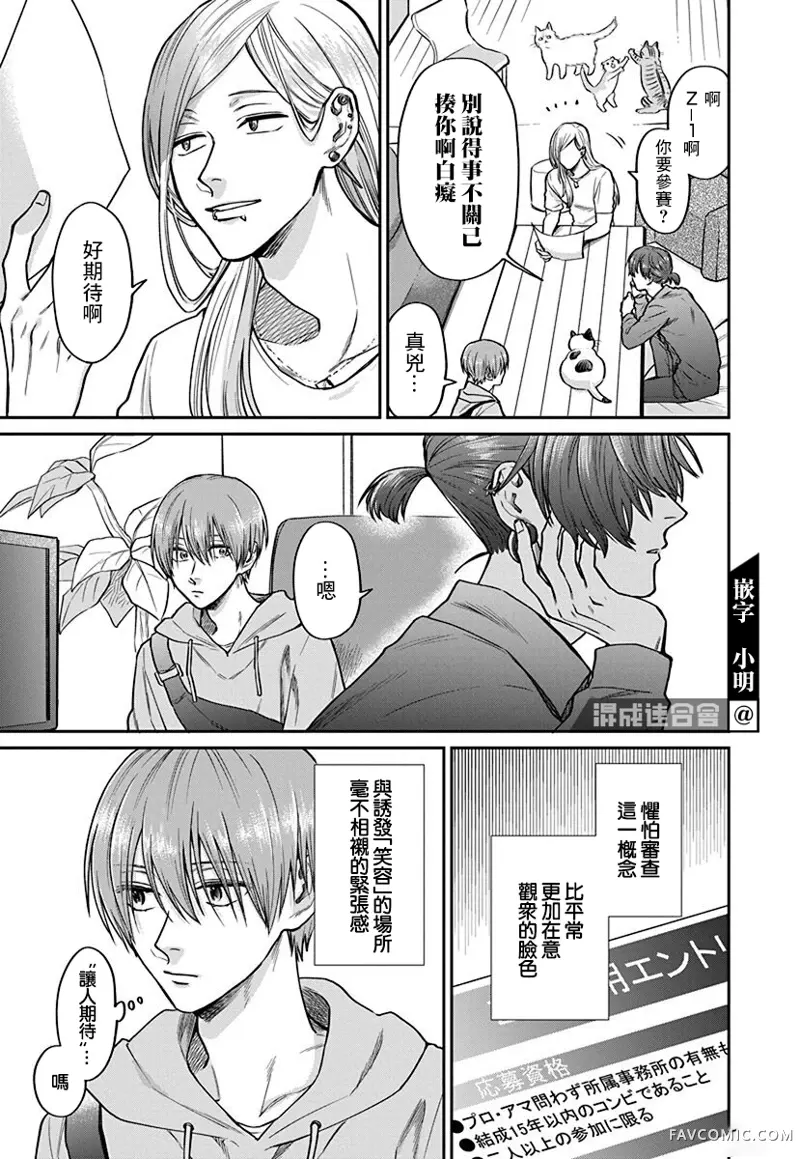 大眼瞪小眼第03话P15