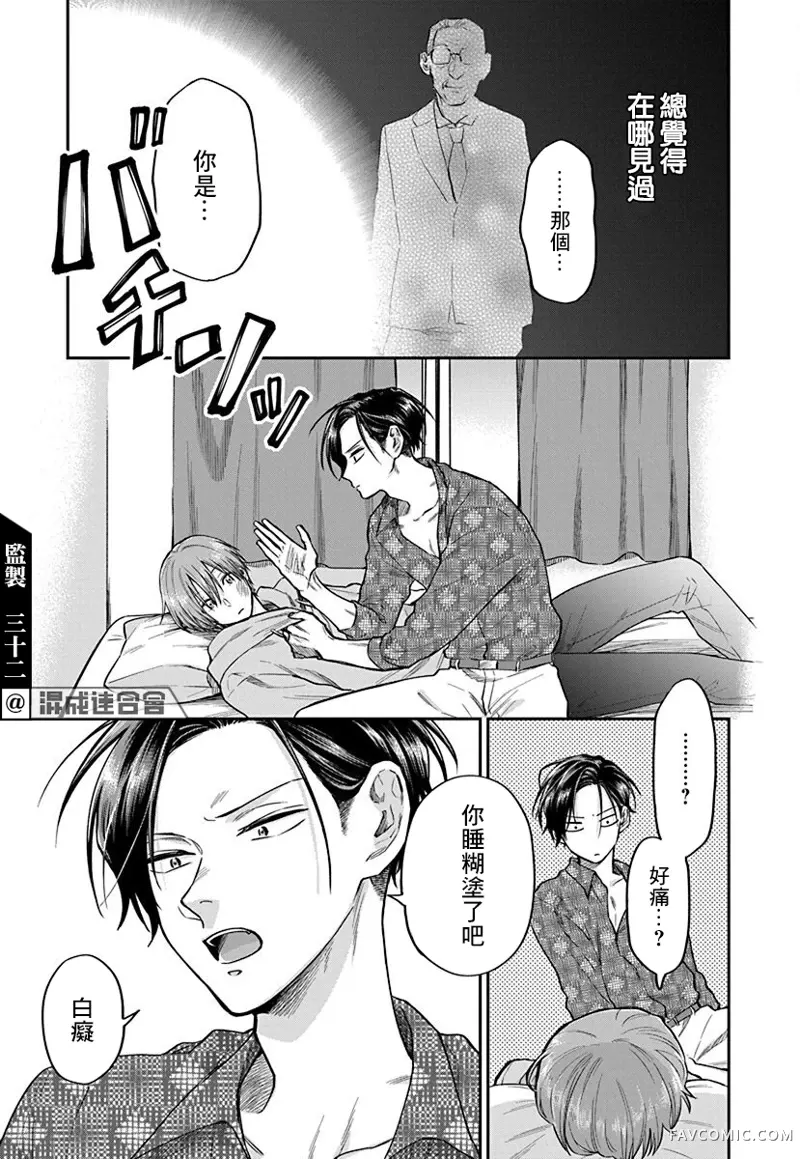 大眼瞪小眼第03话P21