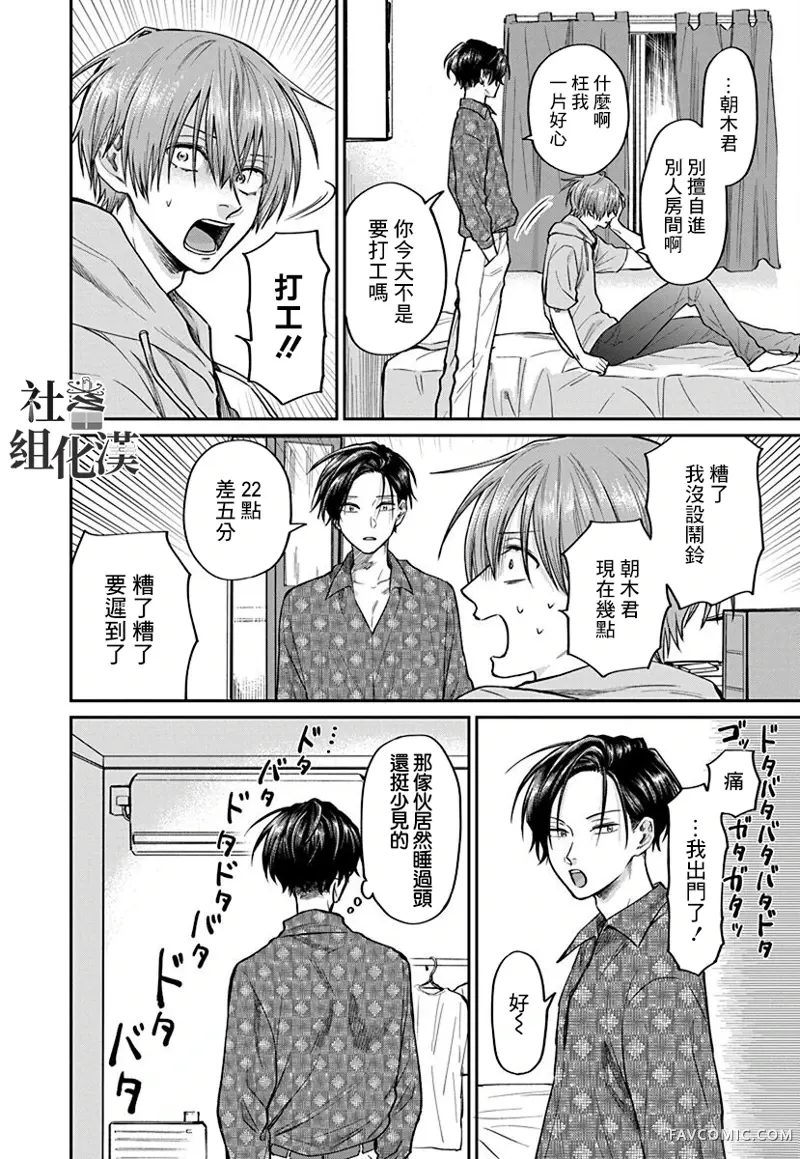 大眼瞪小眼第03话P22