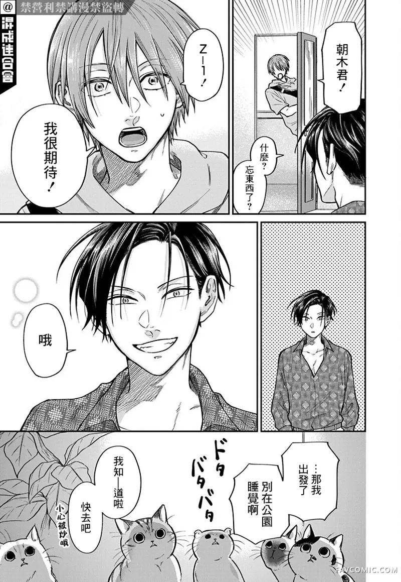 大眼瞪小眼第03话P23