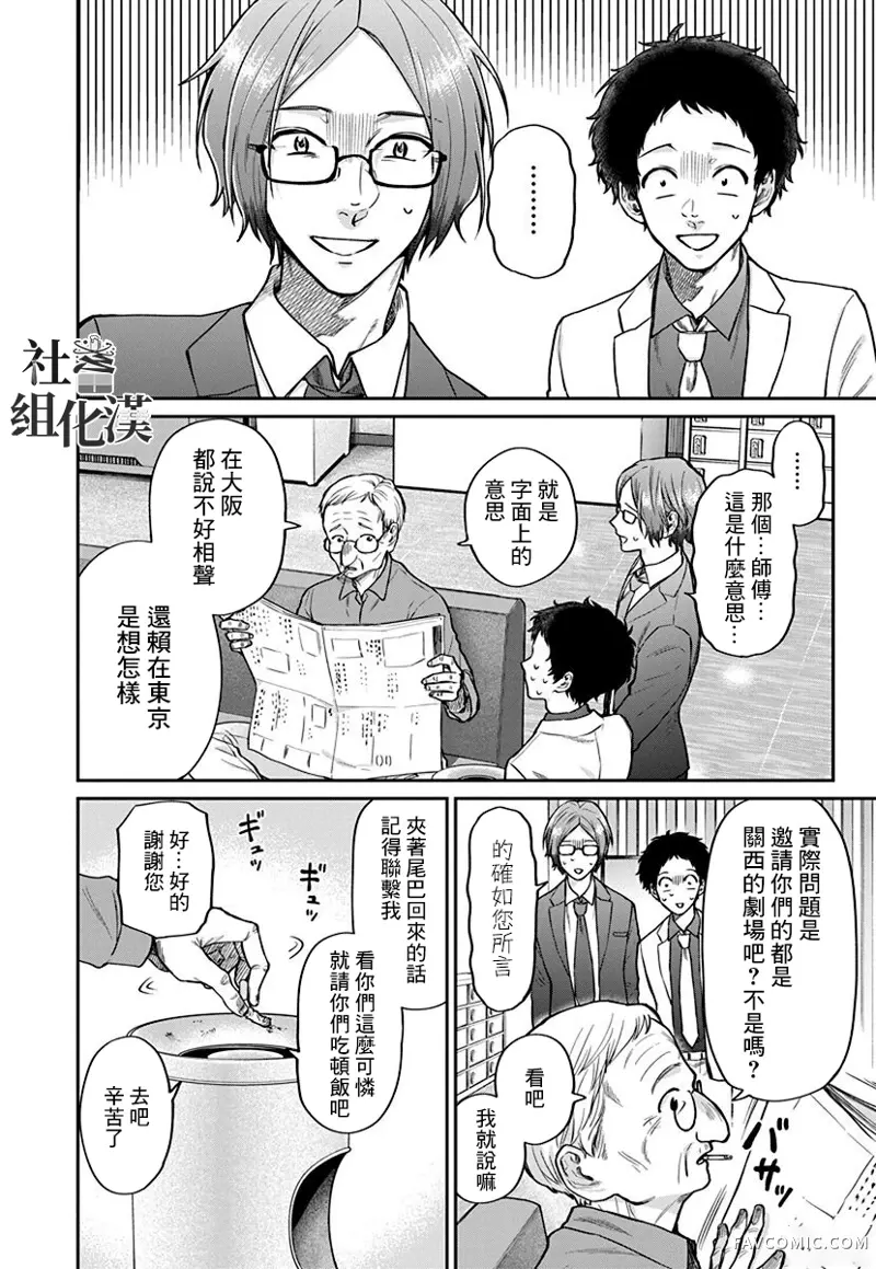 大眼瞪小眼第03话P4