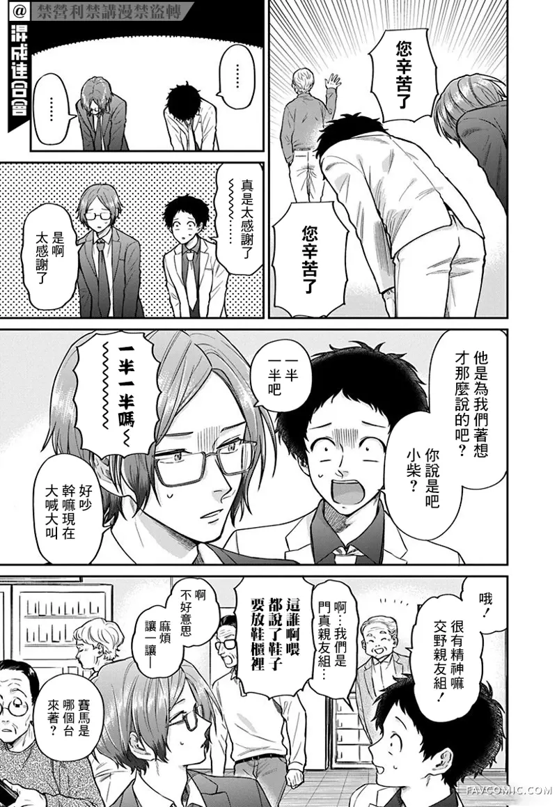 大眼瞪小眼第03话P5