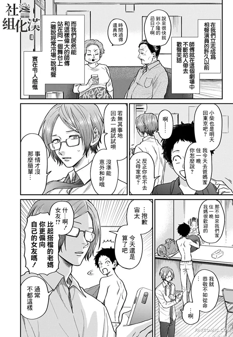 大眼瞪小眼第03话P6