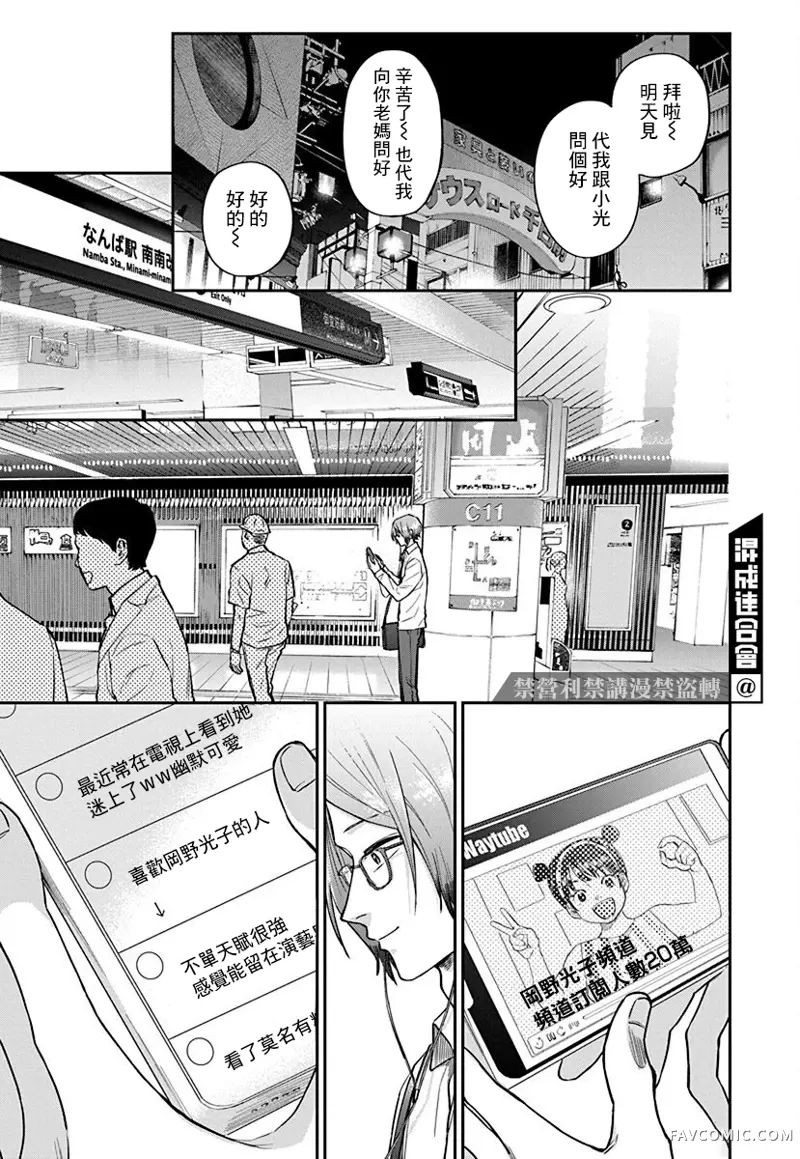 大眼瞪小眼第03话P7