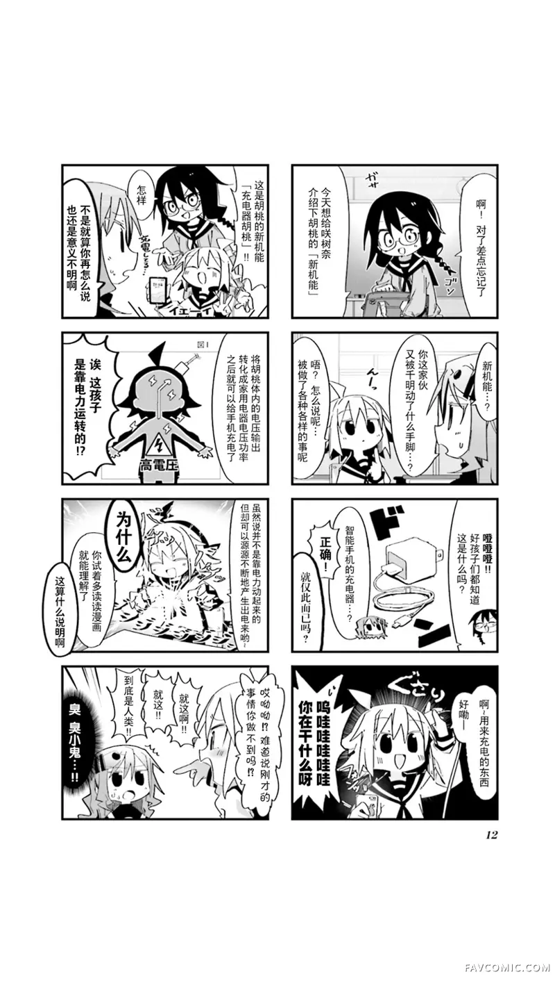 胡桃同学是人造人第01话P4