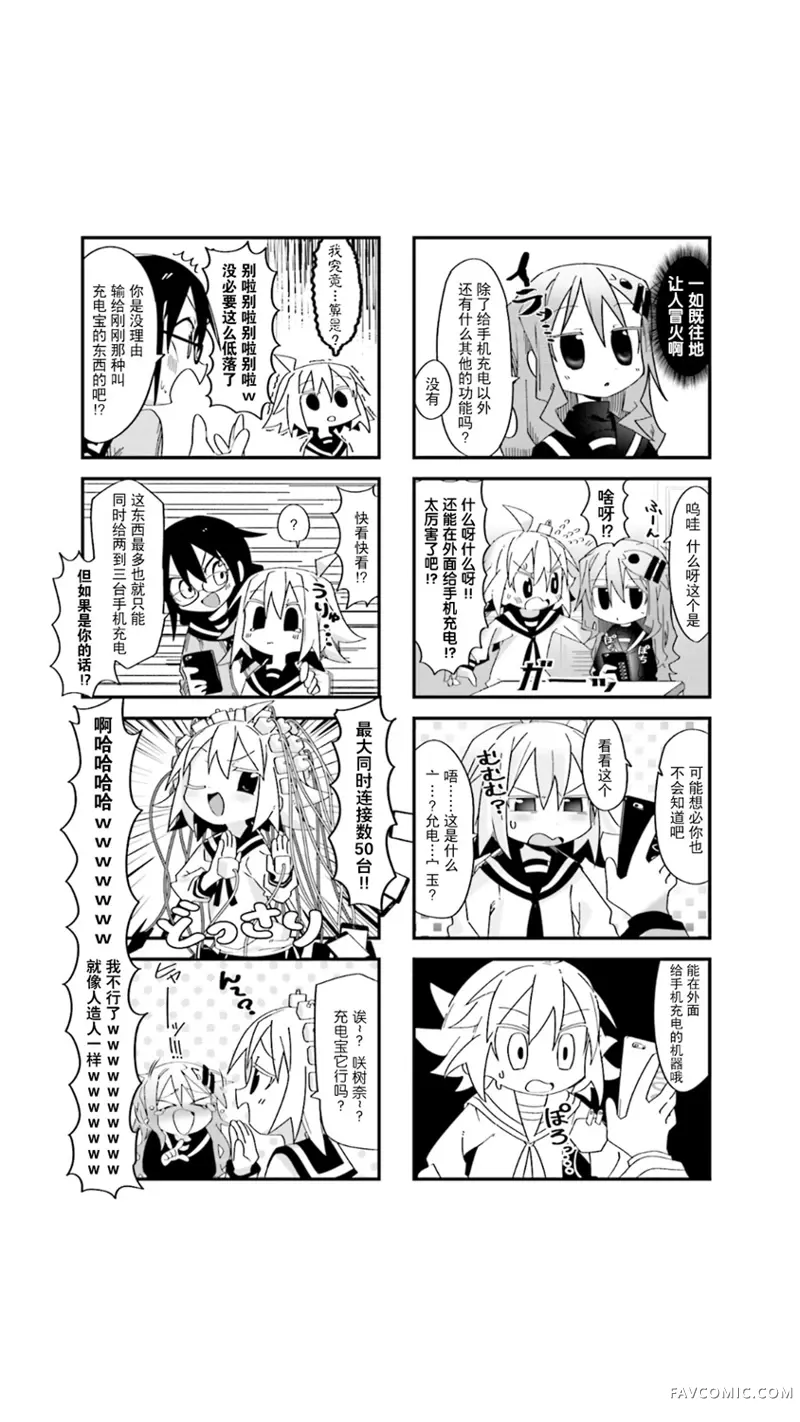 胡桃同学是人造人第01话P5