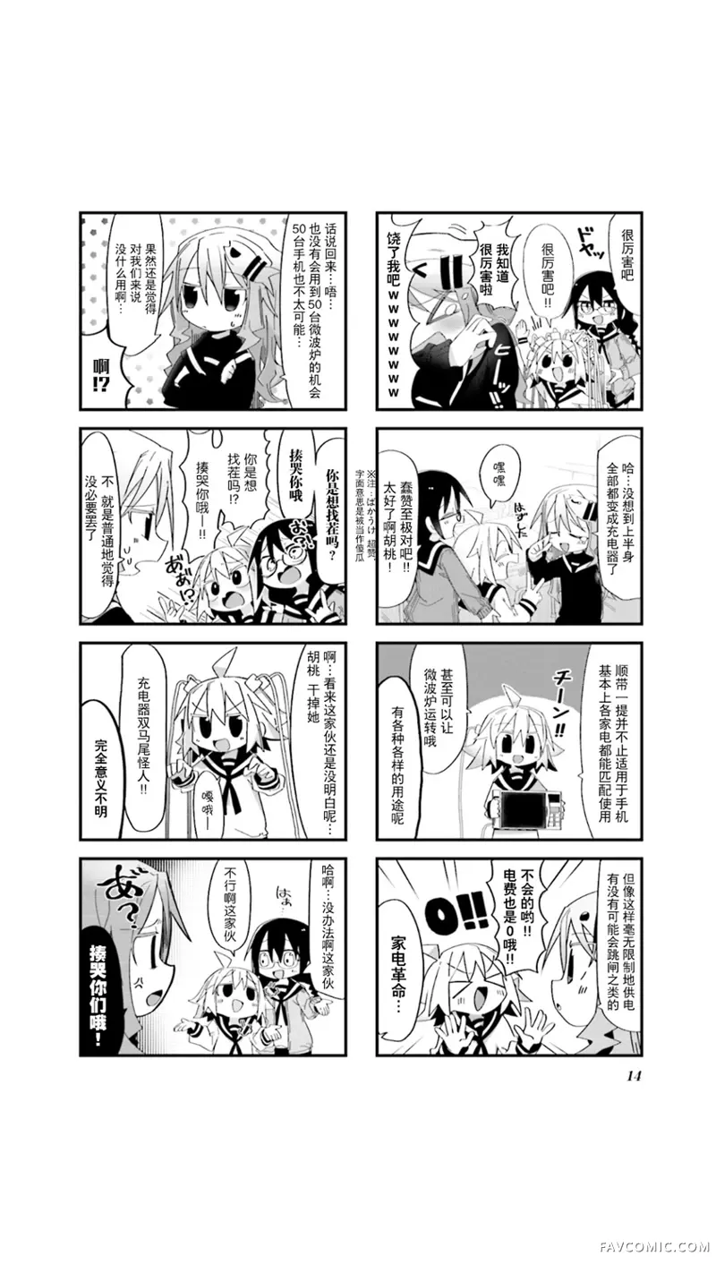 胡桃同学是人造人第01话P6