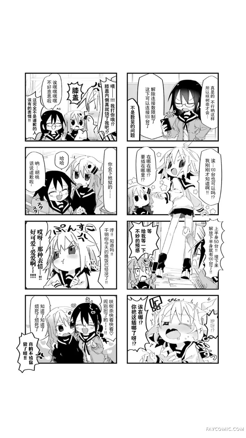 胡桃同学是人造人第01话P7