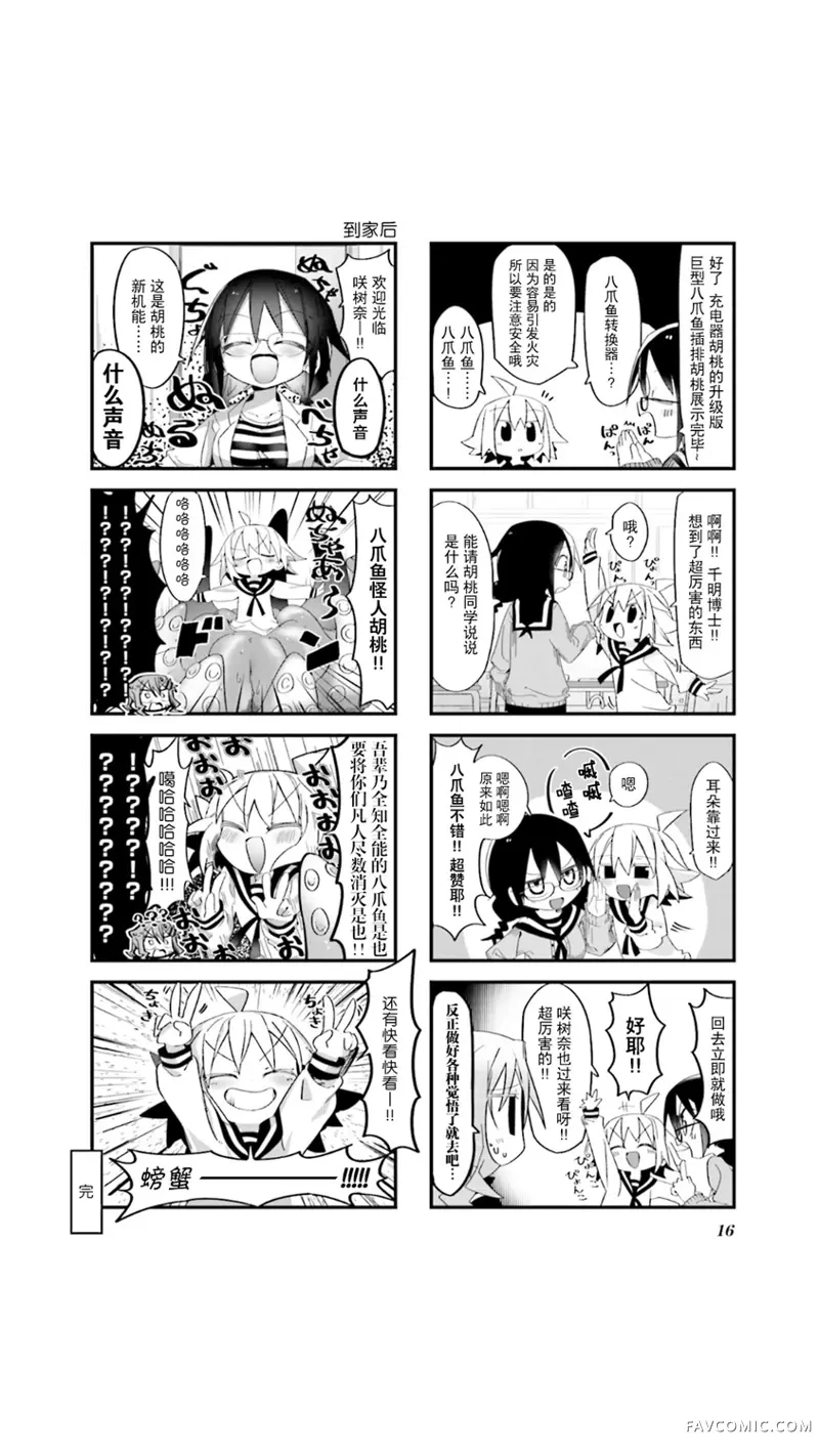 胡桃同学是人造人第01话P8