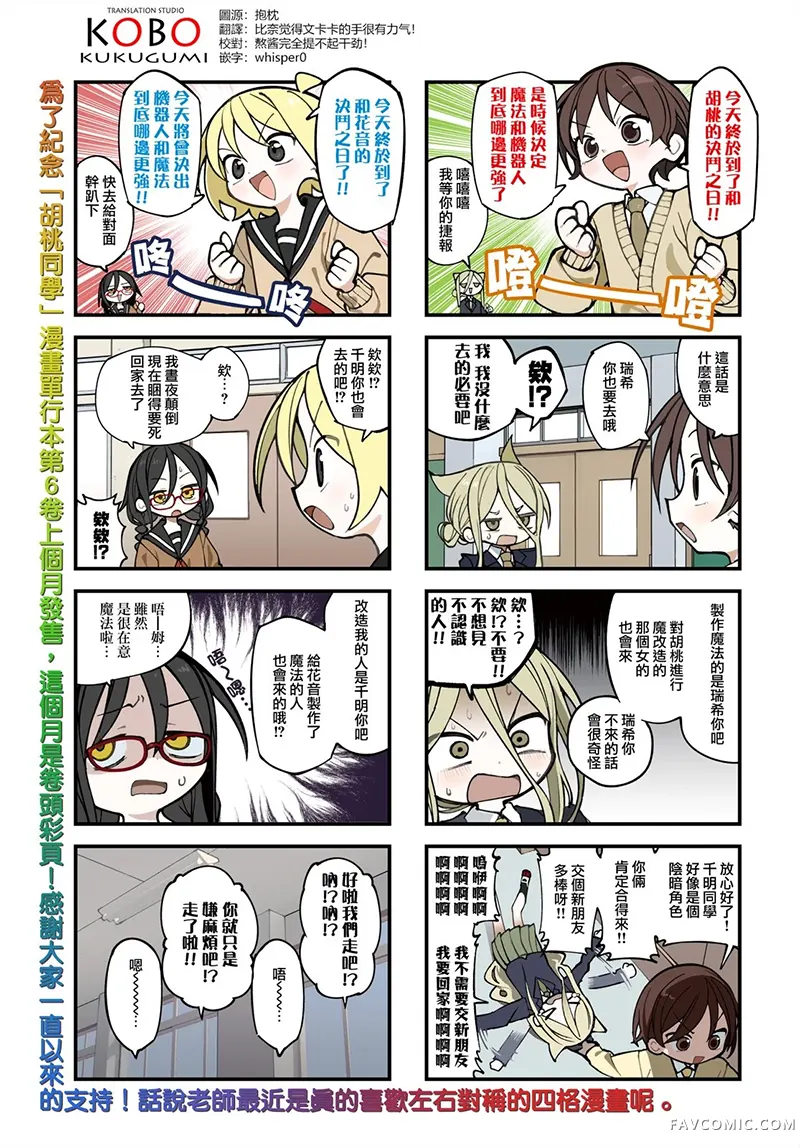 胡桃同学是人造人第72话P2