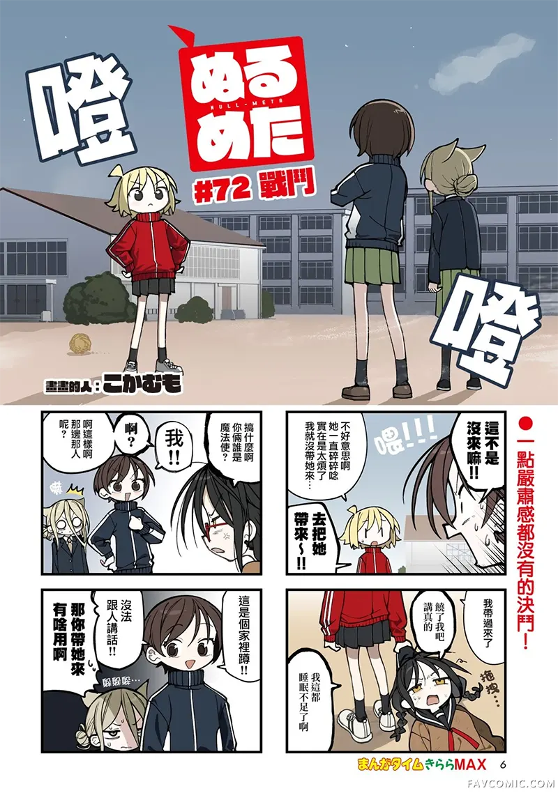 胡桃同学是人造人第72话P3